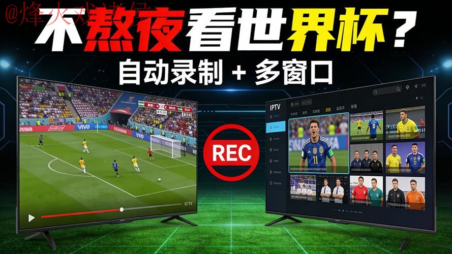 世界杯直播平台最佳推荐 世界杯直播平台最佳推荐