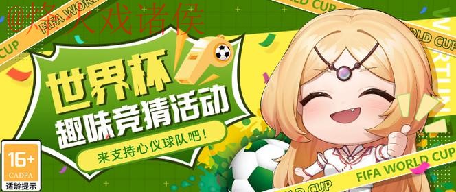 2023世界杯竞猜安卓平台热门推荐